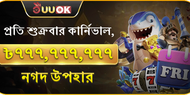 প্রতি শুক্রবার সুপার পার্টি promotion image